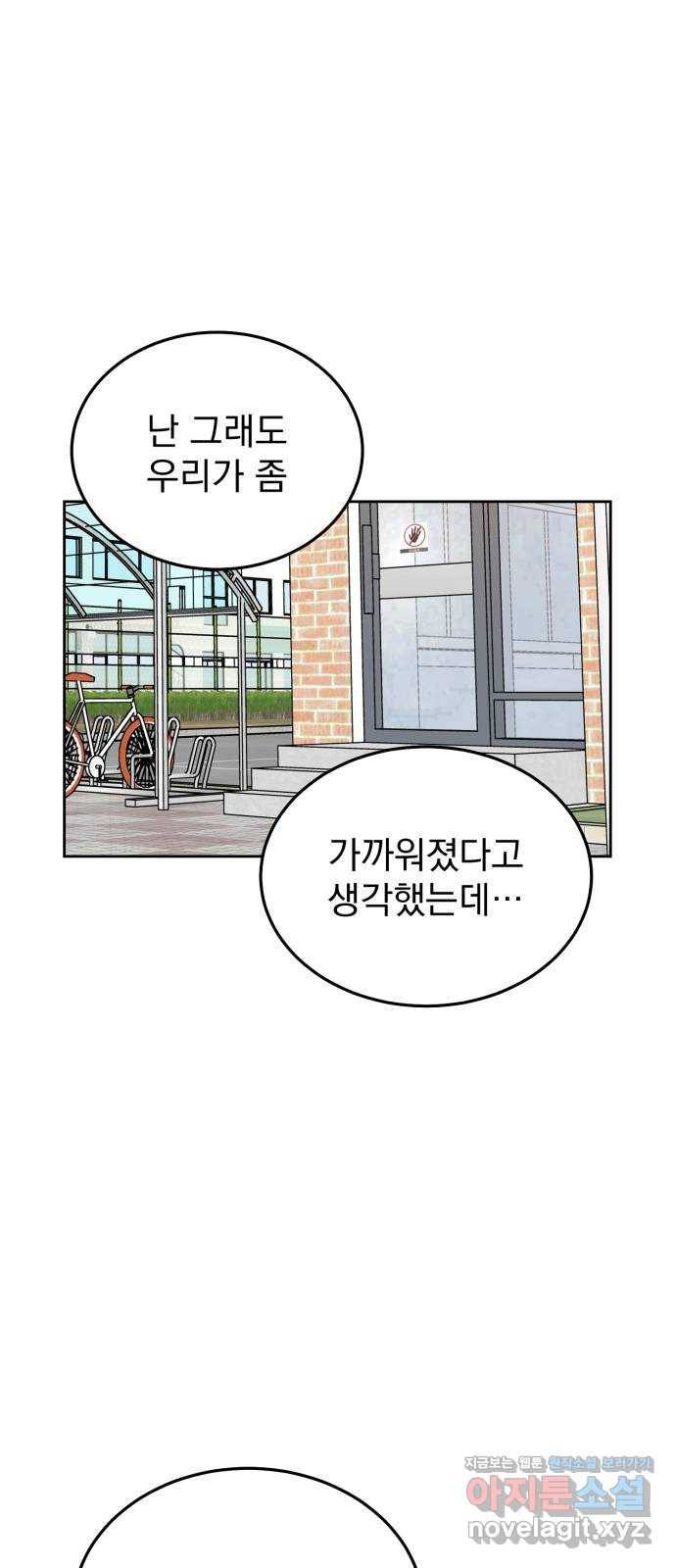 사랑의 헌옷수거함 38화 1