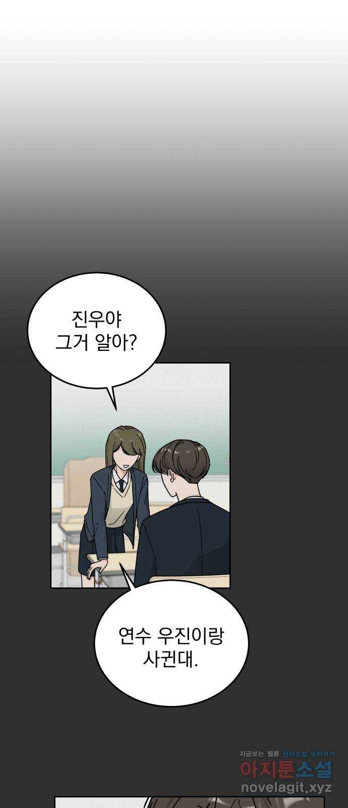 사랑의 헌옷수거함 38화 6