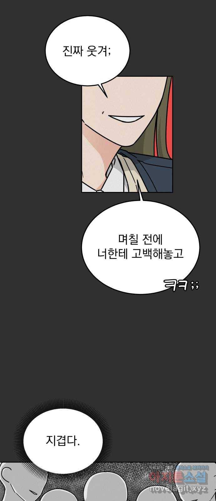 사랑의 헌옷수거함 38화 8