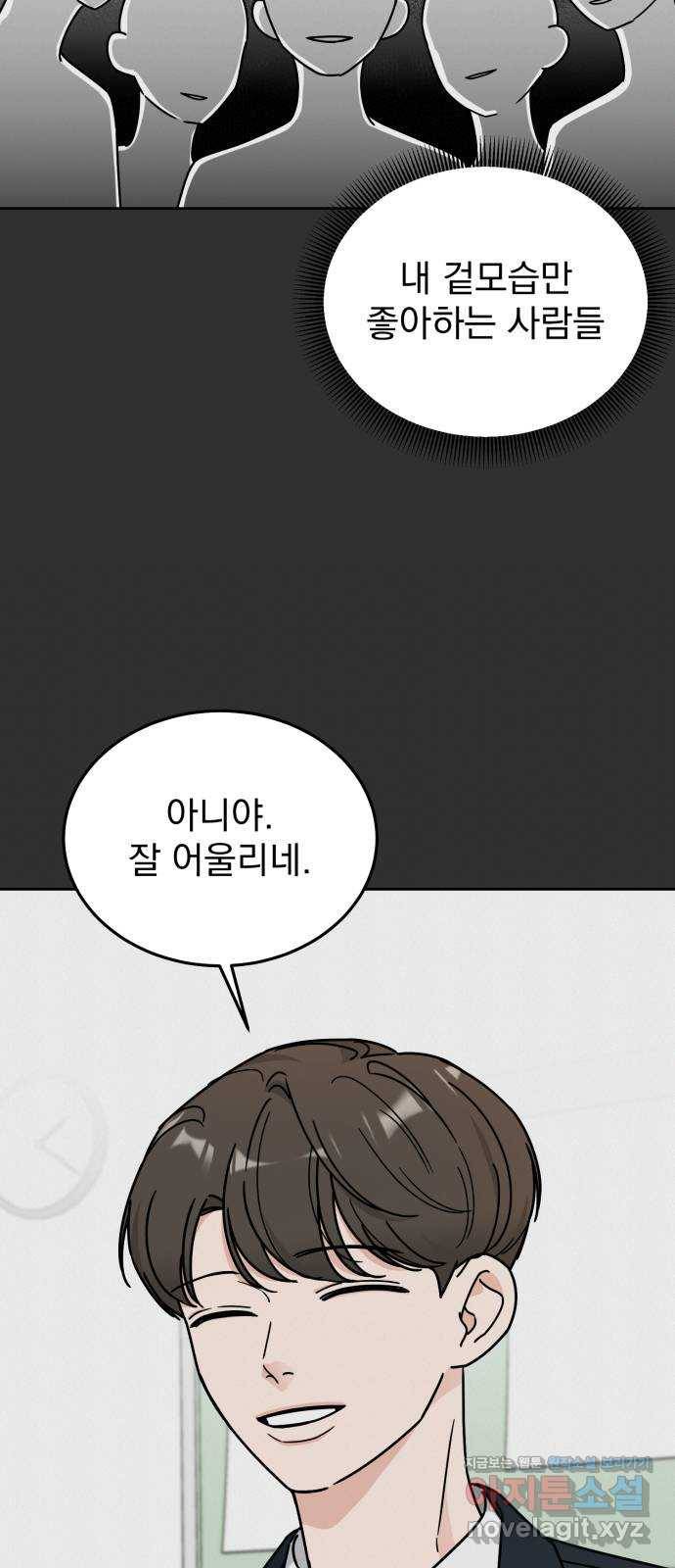 사랑의 헌옷수거함 38화 9