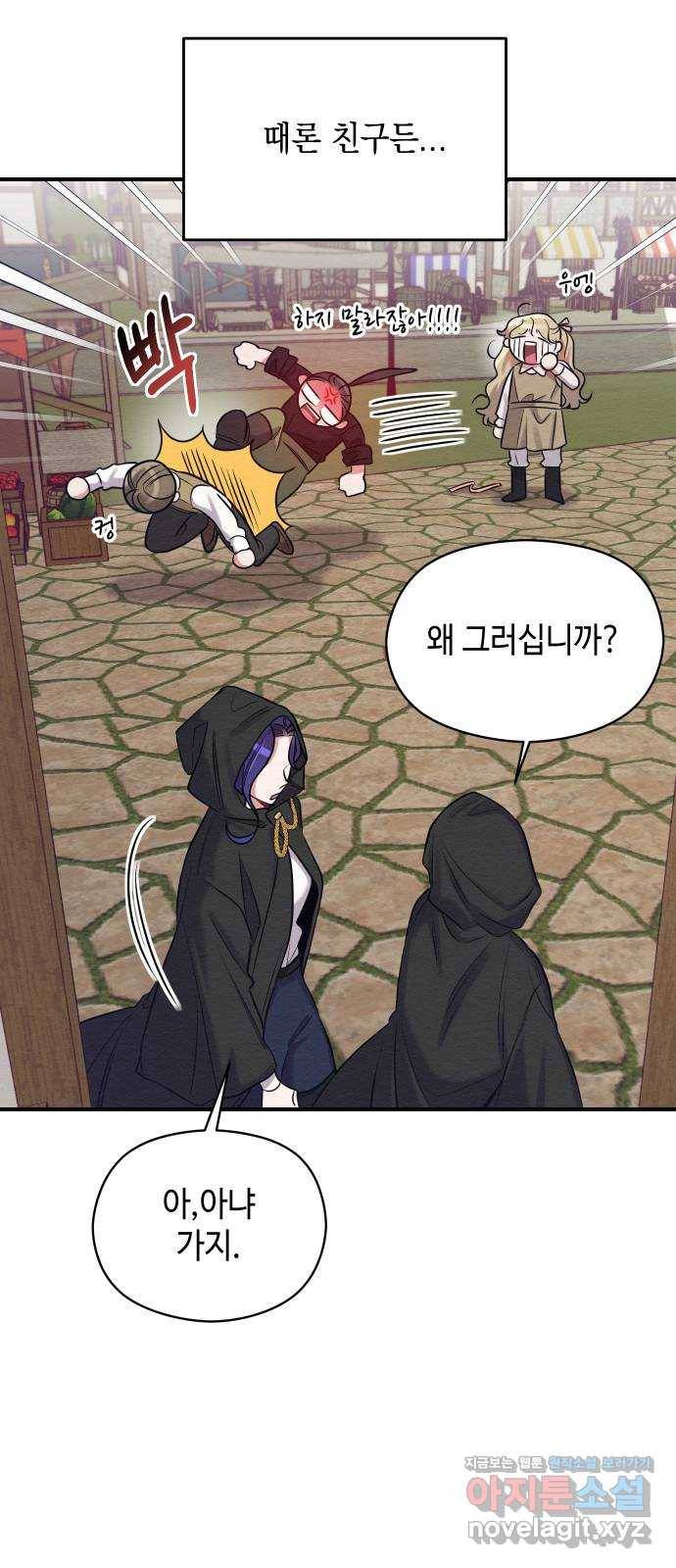 악녀 18세 공략기 15화 4