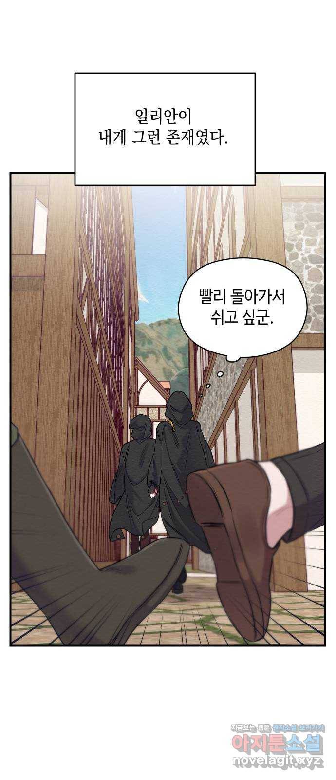 악녀 18세 공략기 15화 5