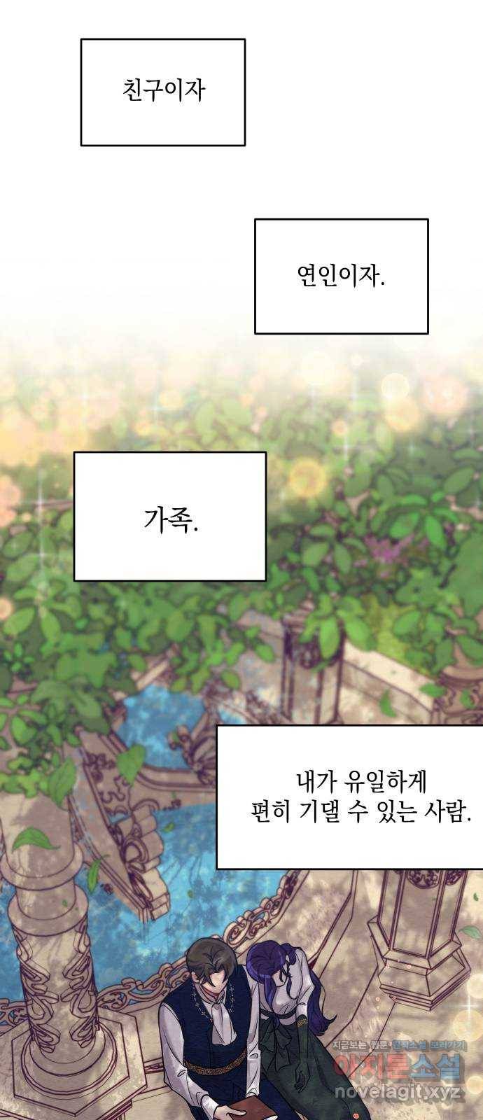 악녀 18세 공략기 15화 6
