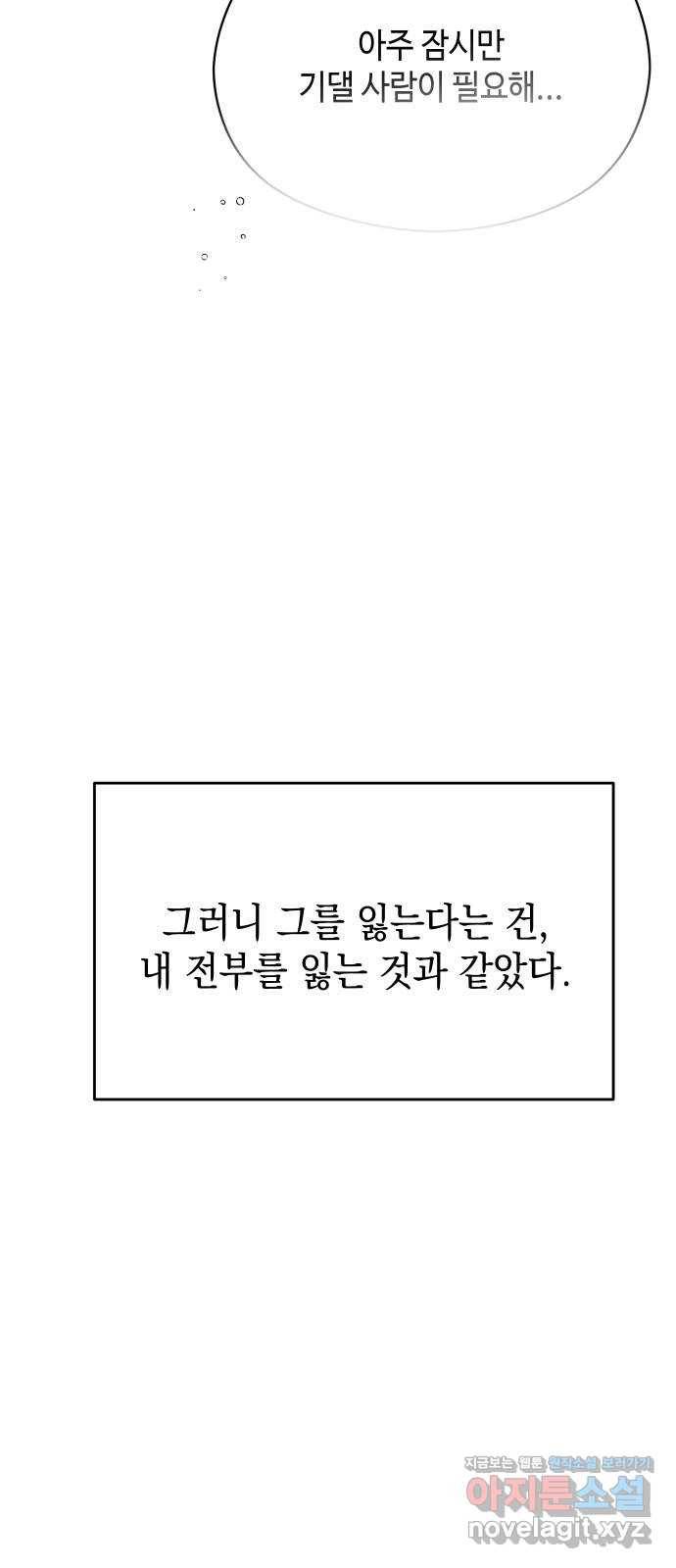 악녀 18세 공략기 15화 14