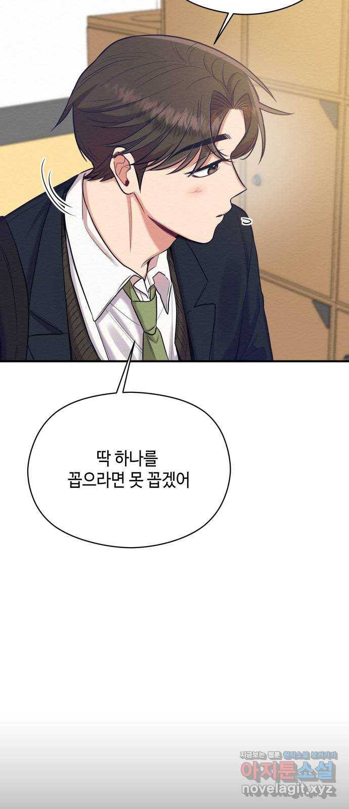 악녀 18세 공략기 15화 21