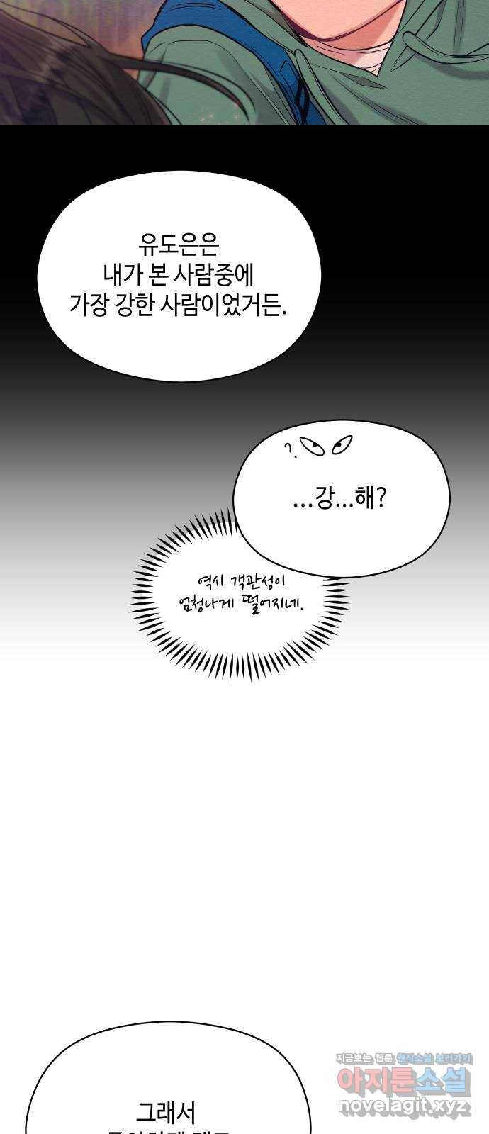 악녀 18세 공략기 15화 23