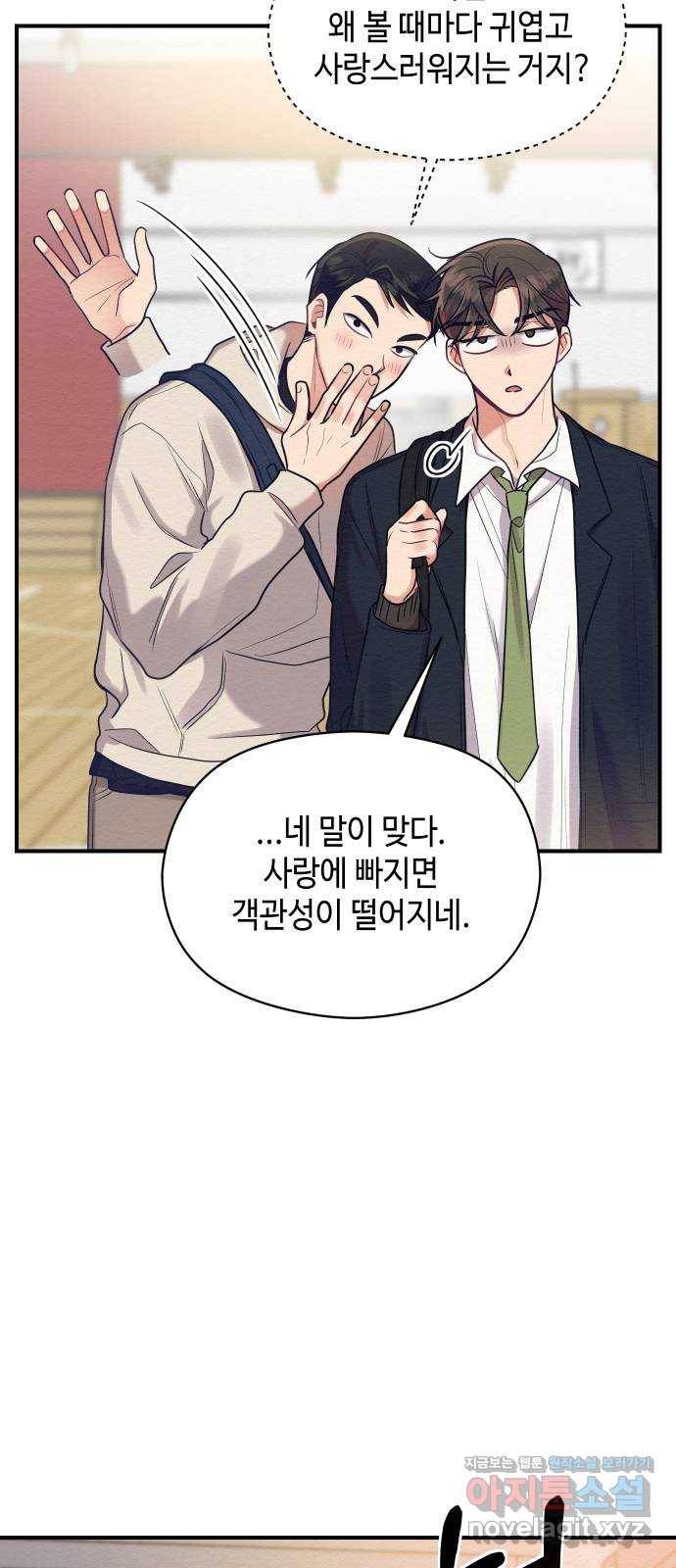 악녀 18세 공략기 15화 29