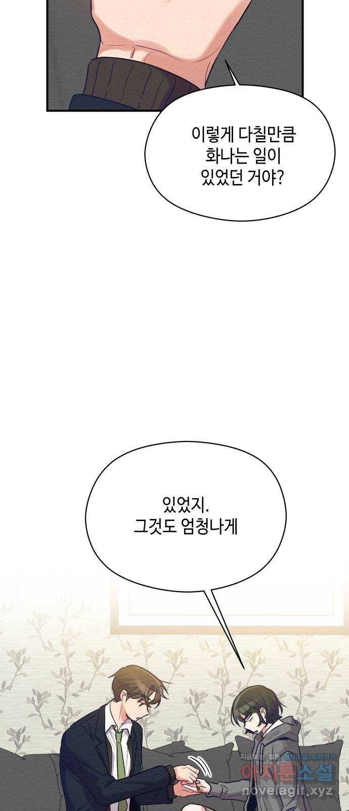 악녀 18세 공략기 15화 38