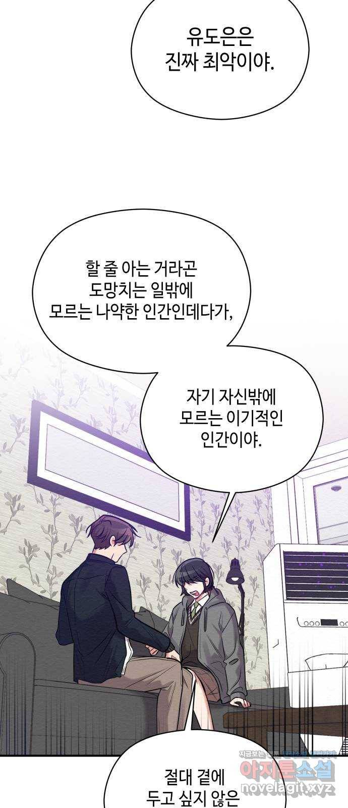 악녀 18세 공략기 15화 41