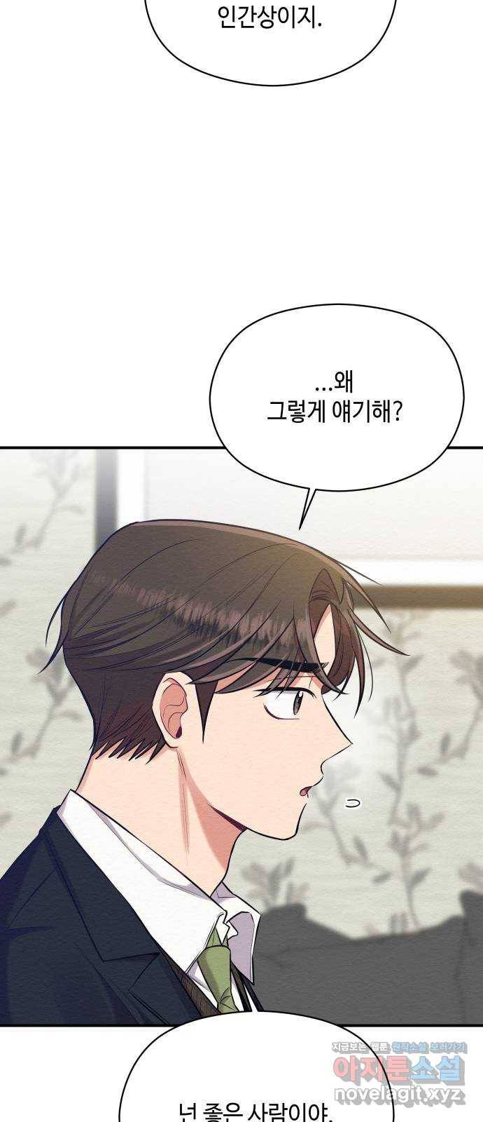 악녀 18세 공략기 15화 42