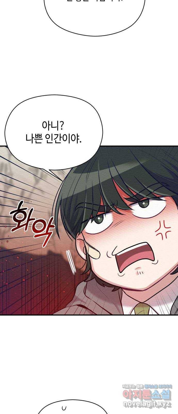 악녀 18세 공략기 15화 43