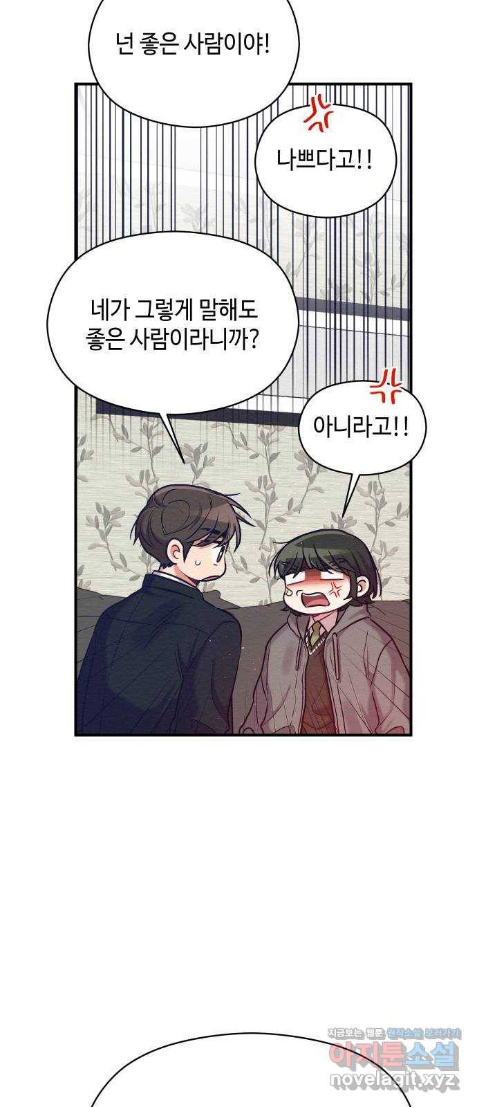 악녀 18세 공략기 15화 44
