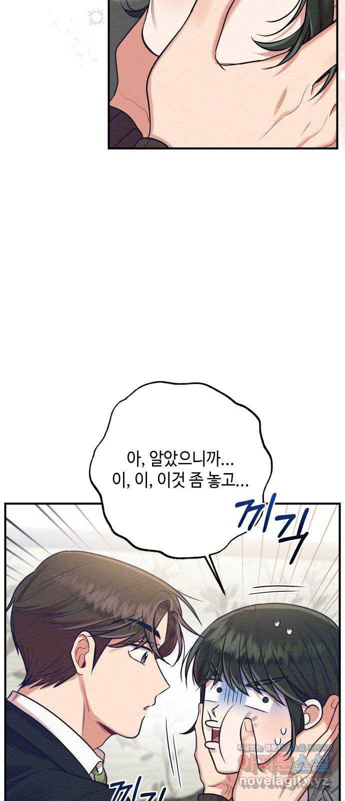 악녀 18세 공략기 15화 47