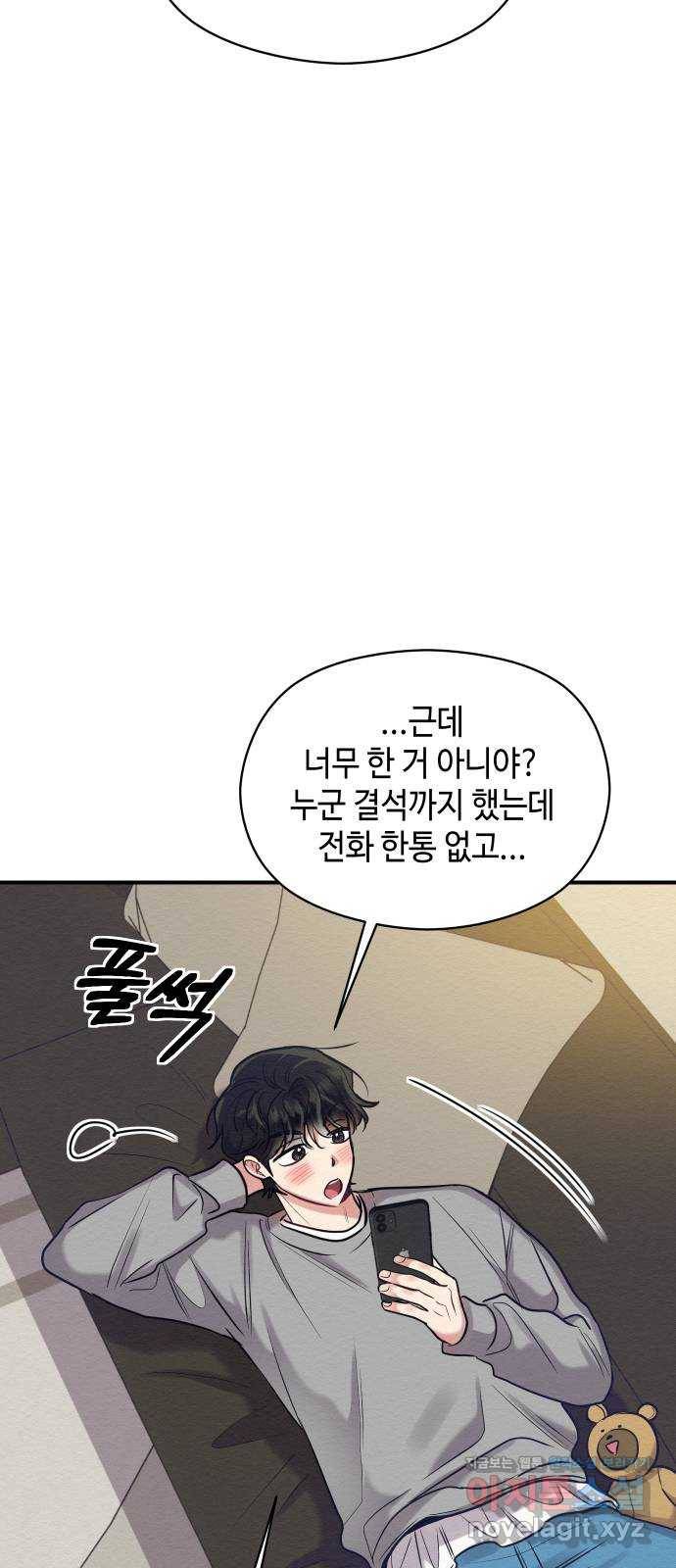 악녀 18세 공략기 15화 55