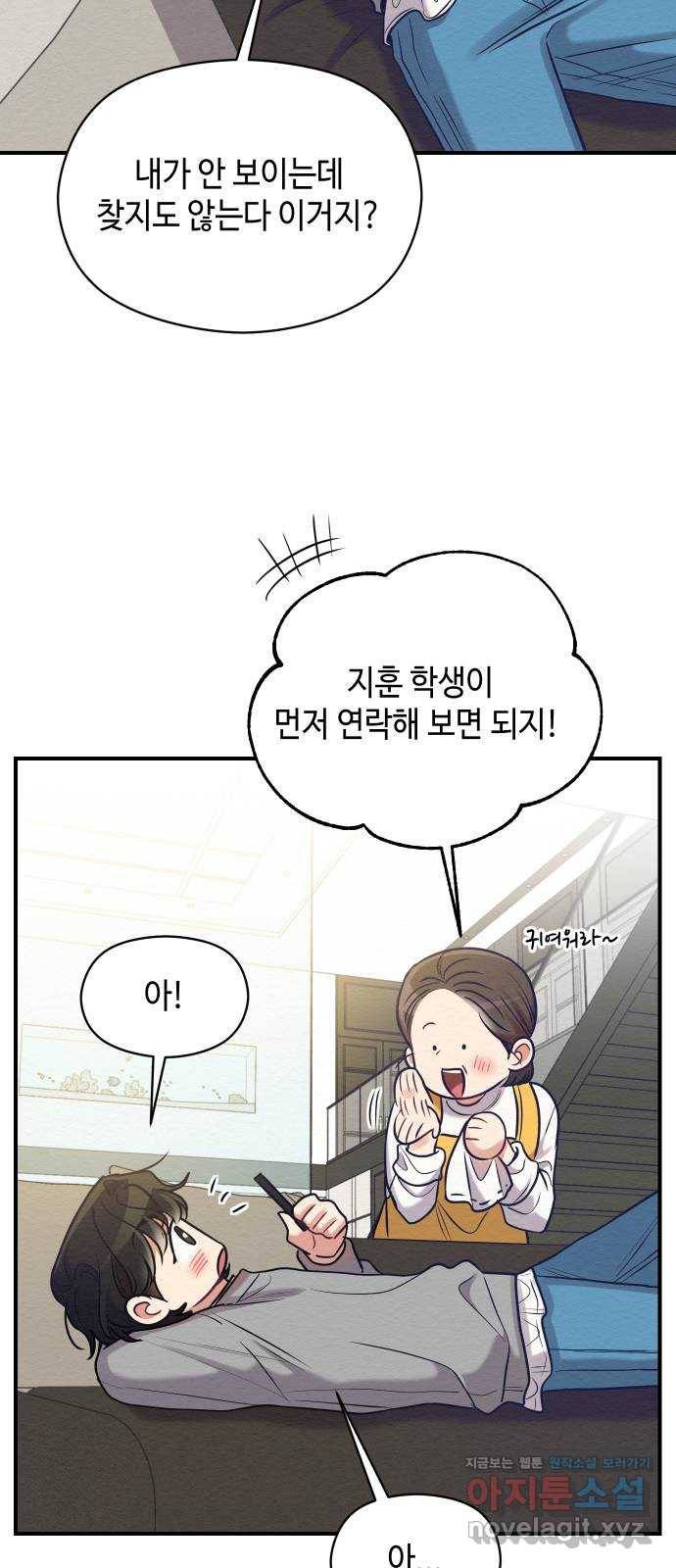 악녀 18세 공략기 15화 56
