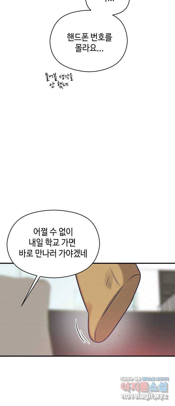 악녀 18세 공략기 15화 57