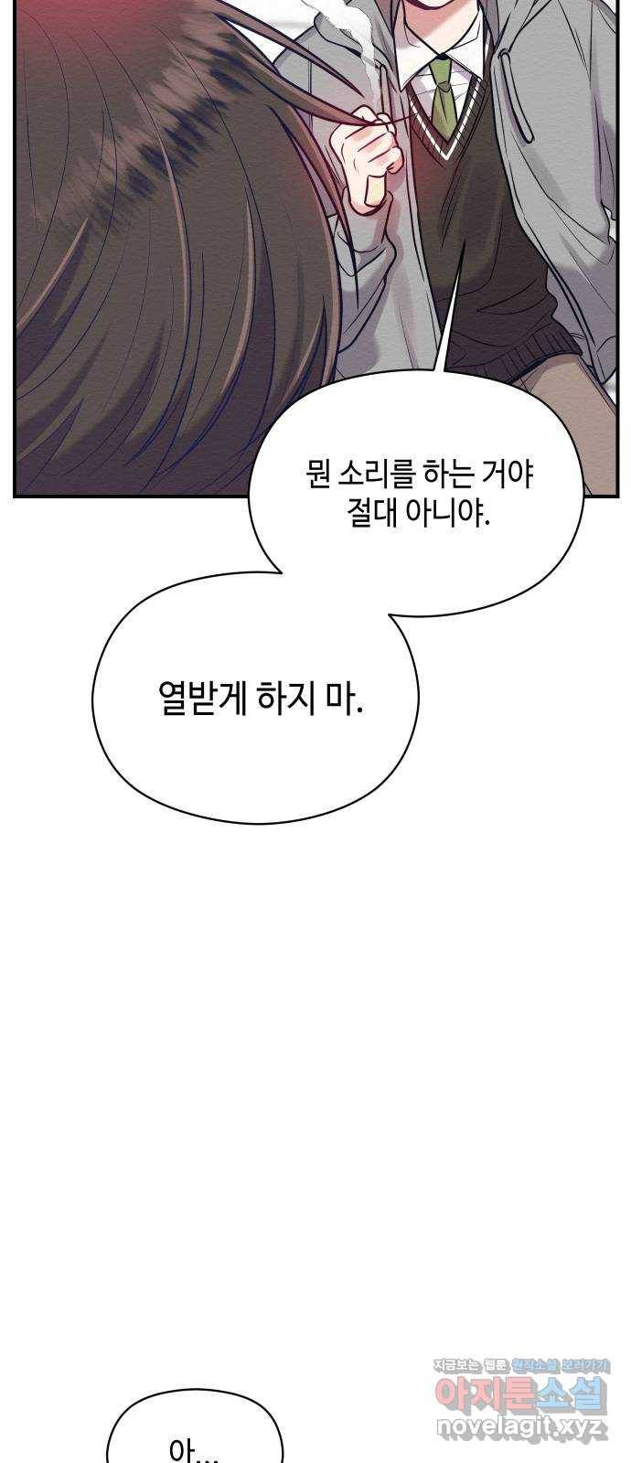 악녀 18세 공략기 15화 61