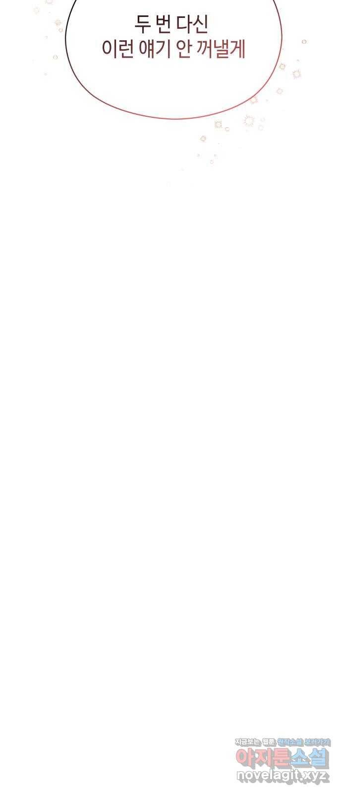 악녀 18세 공략기 15화 64