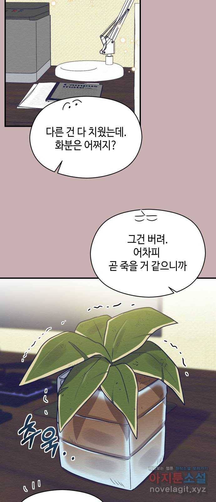 악녀 18세 공략기 15화 67