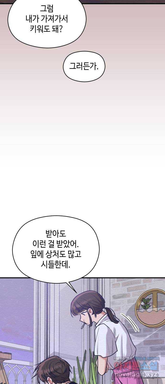 악녀 18세 공략기 15화 68