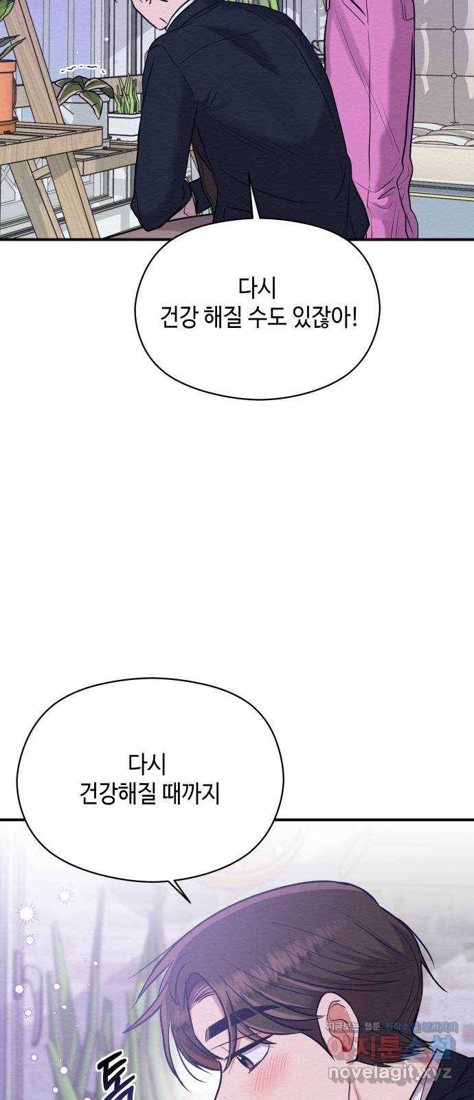 악녀 18세 공략기 15화 69