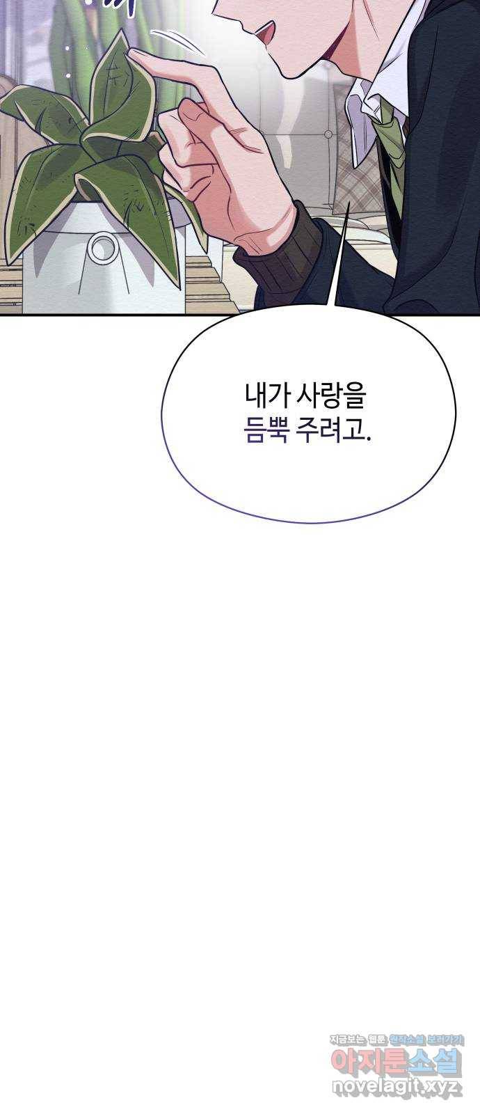 악녀 18세 공략기 15화 70