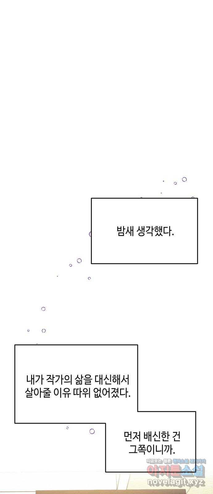 악녀 18세 공략기 15화 71