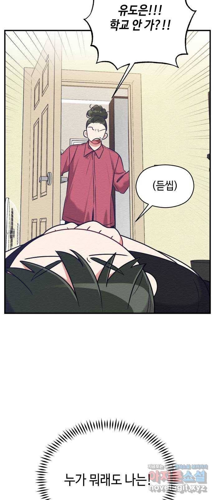 악녀 18세 공략기 15화 73