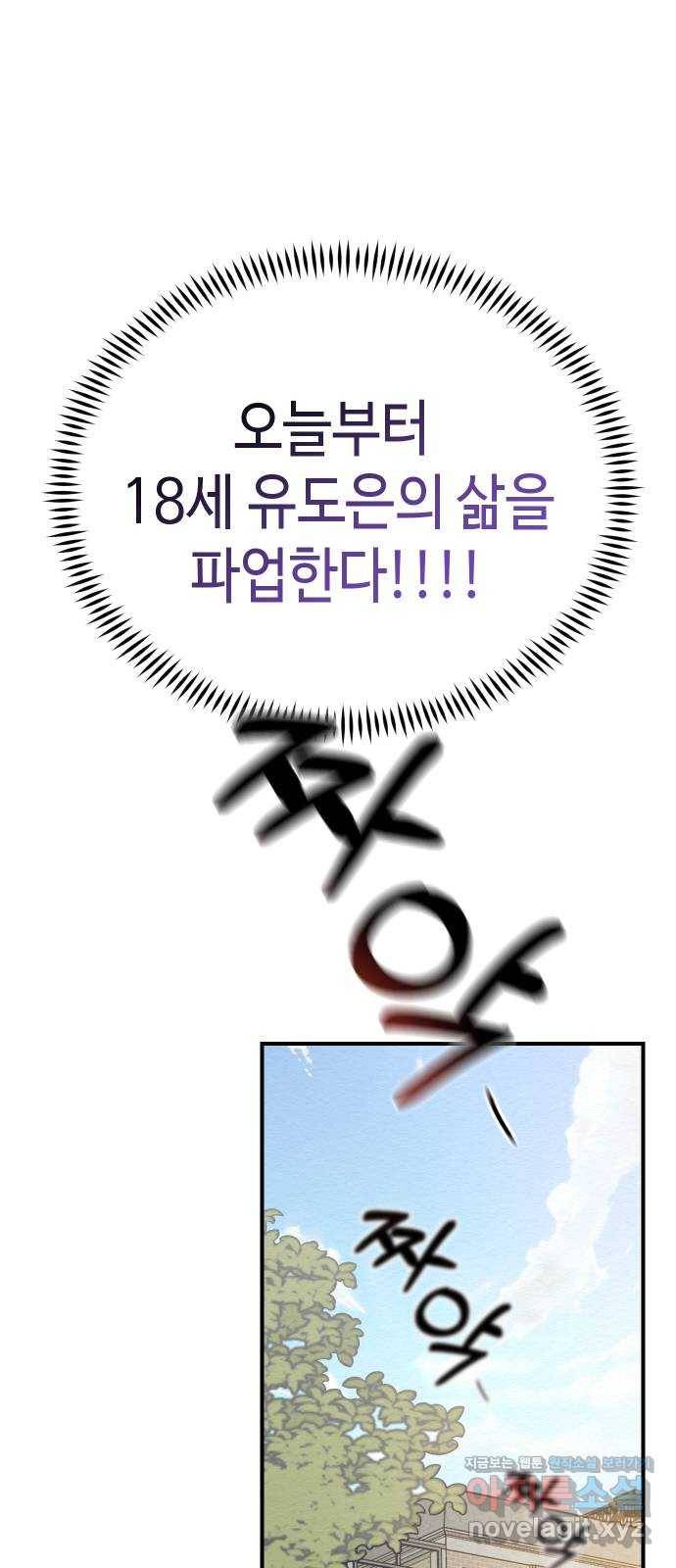 악녀 18세 공략기 15화 75