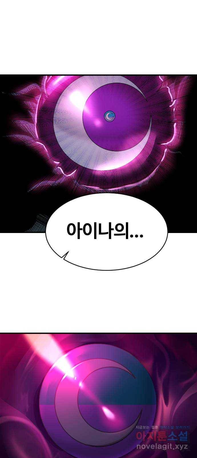 최후의 금빛아이 46화 3