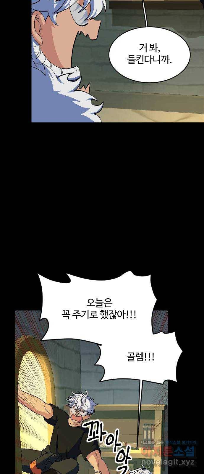 최후의 금빛아이 46화 6