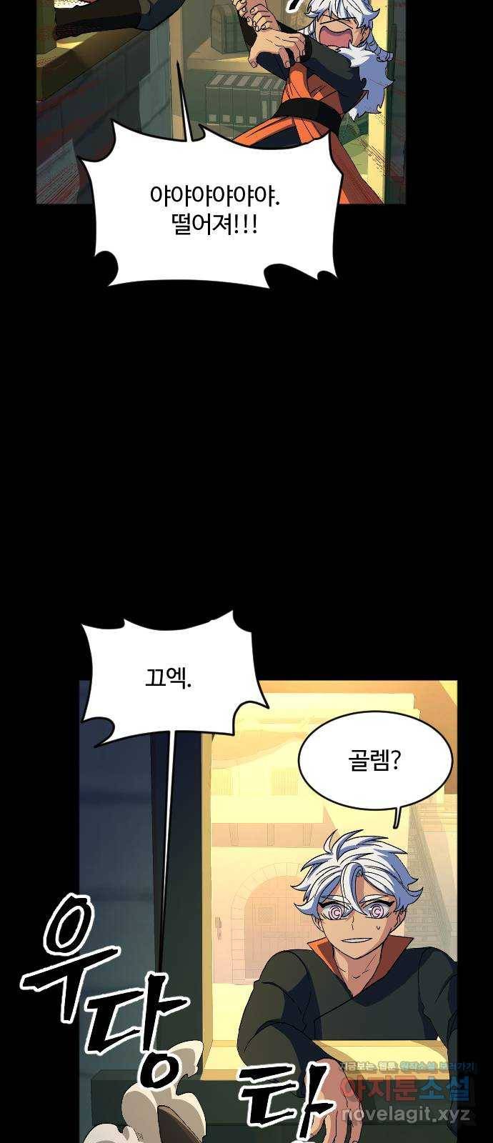최후의 금빛아이 46화 7