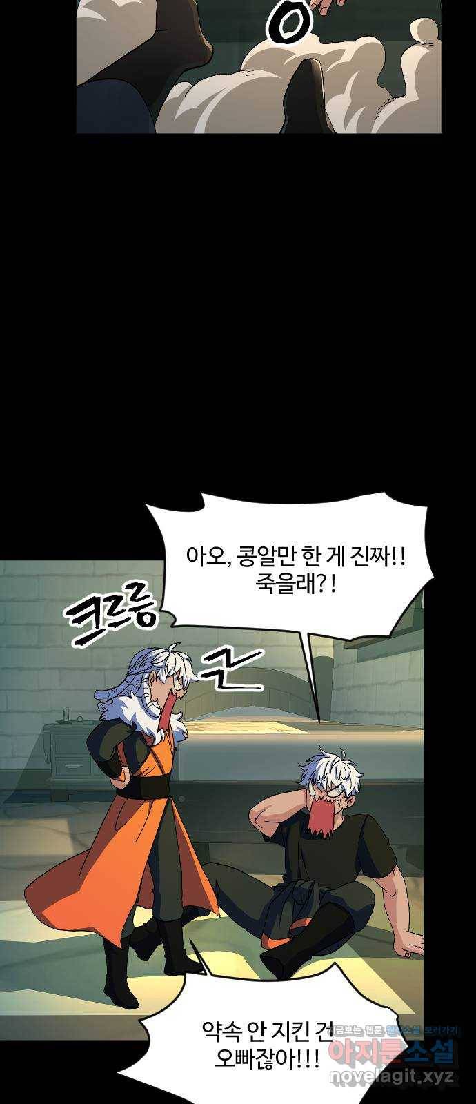 최후의 금빛아이 46화 8