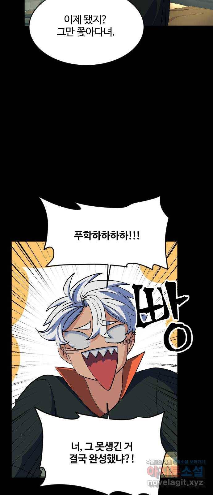 최후의 금빛아이 46화 12