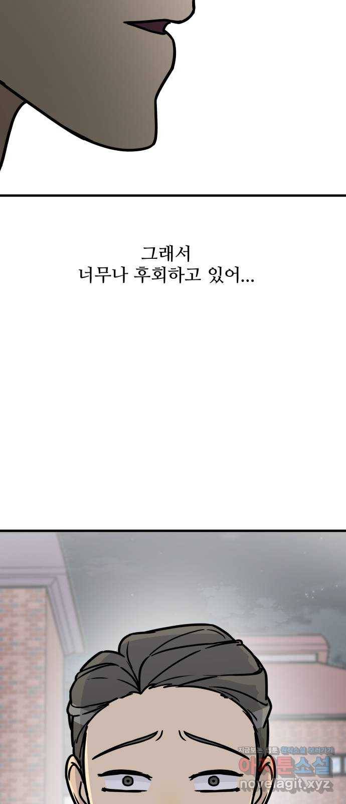 찌질하지만 로맨스는 하고 싶어 11화 - 첫사랑의 끝 3
