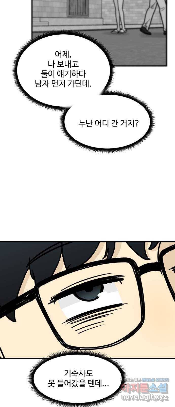 찌질하지만 로맨스는 하고 싶어 11화 - 첫사랑의 끝 18