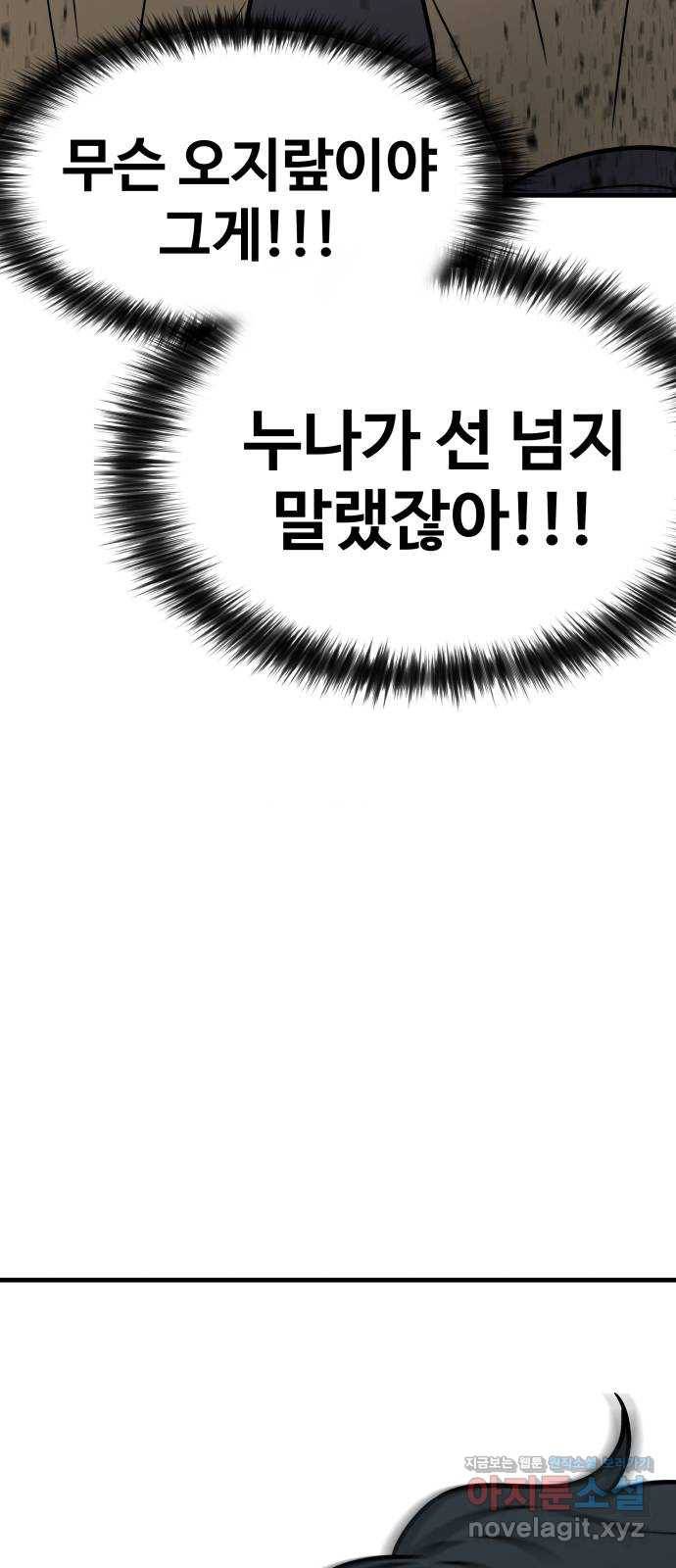 찌질하지만 로맨스는 하고 싶어 11화 - 첫사랑의 끝 22