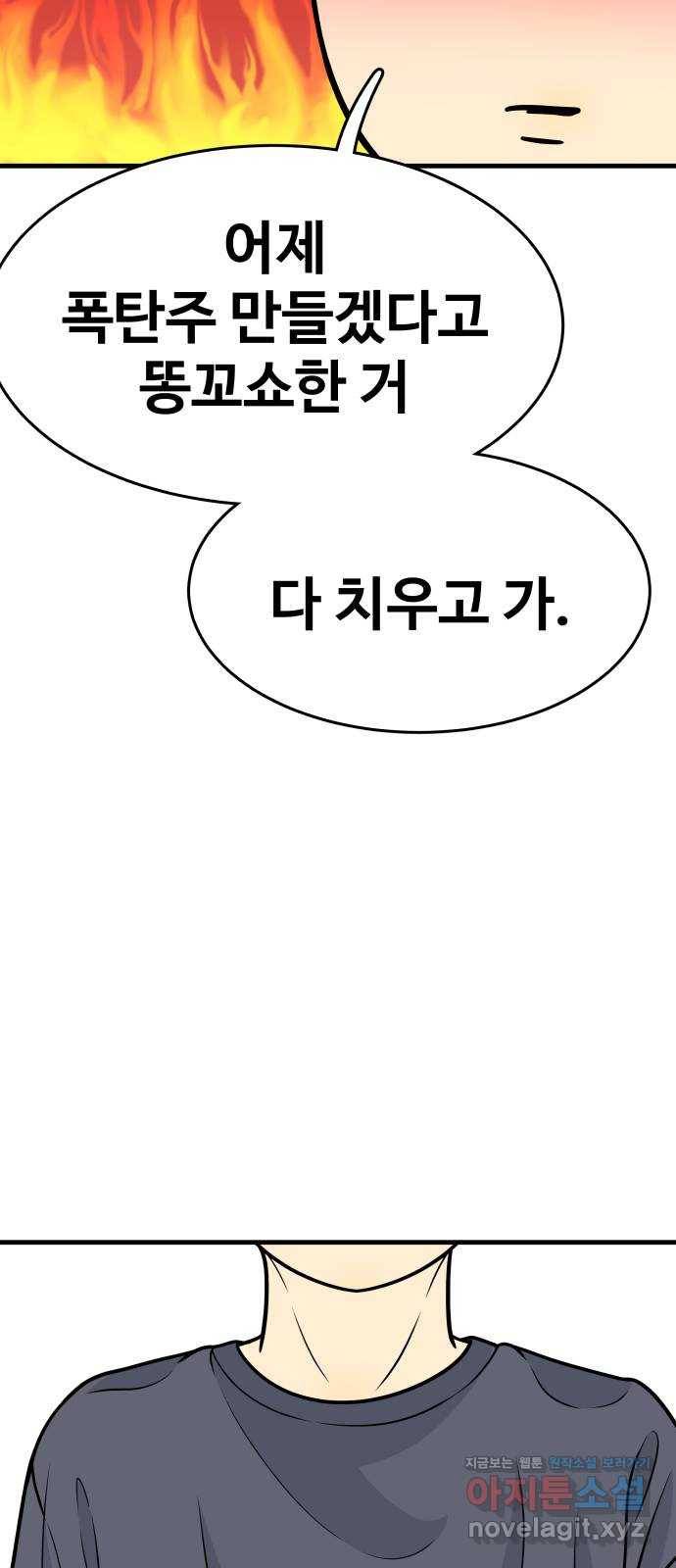 찌질하지만 로맨스는 하고 싶어 11화 - 첫사랑의 끝 31