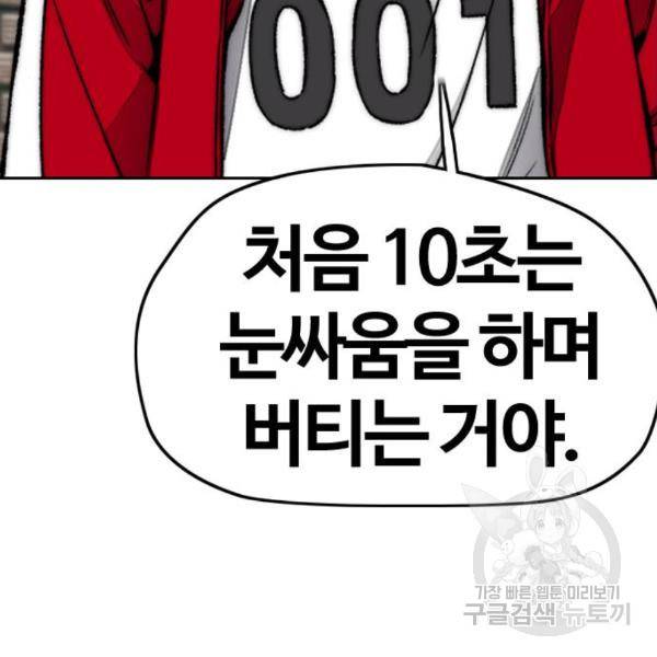 윈드브레이커 4부 8화 18