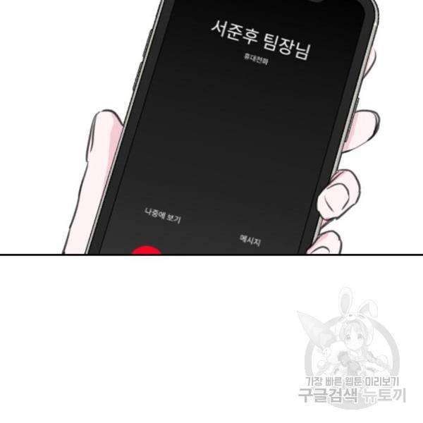 이별 후 사내 결혼 19화 4