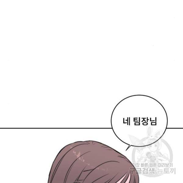 이별 후 사내 결혼 19화 5
