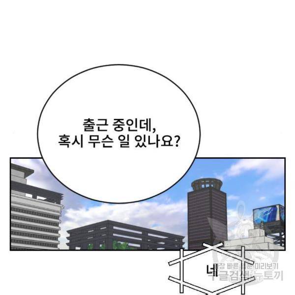이별 후 사내 결혼 19화 7