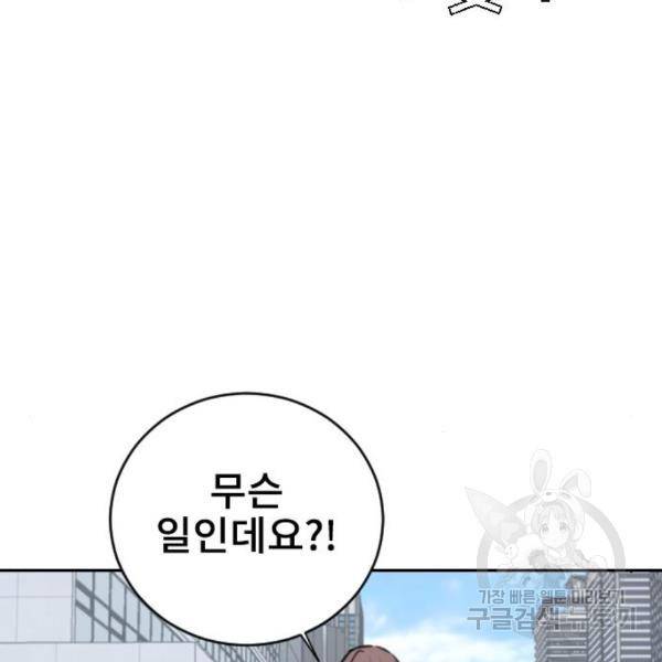 이별 후 사내 결혼 19화 8