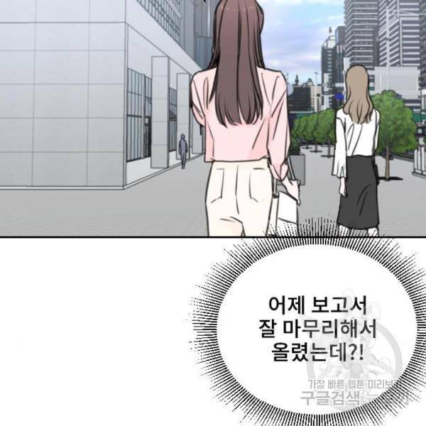 이별 후 사내 결혼 19화 9