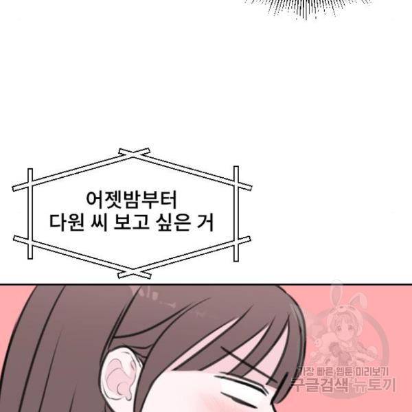 이별 후 사내 결혼 19화 10
