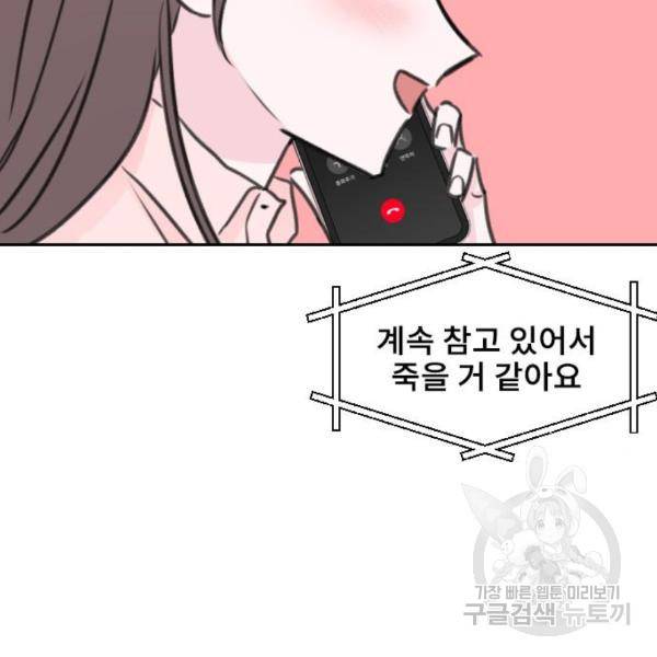 이별 후 사내 결혼 19화 11