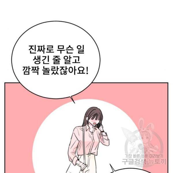 이별 후 사내 결혼 19화 12