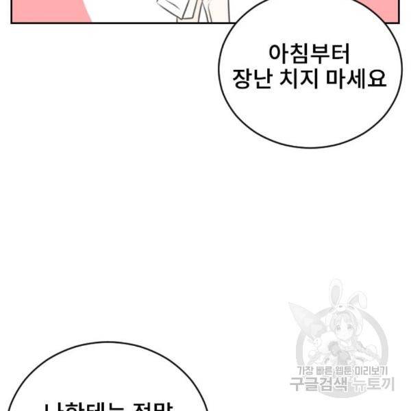 이별 후 사내 결혼 19화 13