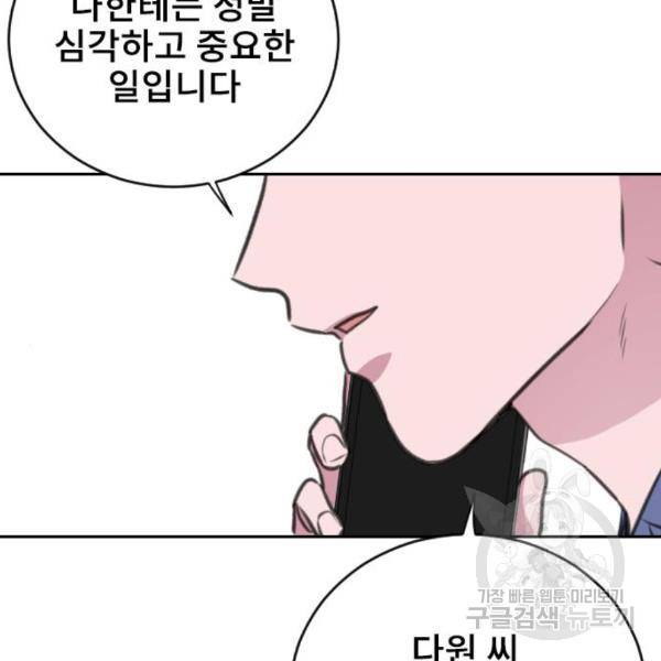 이별 후 사내 결혼 19화 14