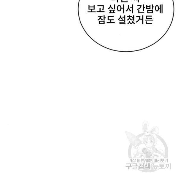 이별 후 사내 결혼 19화 15